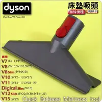 在飛比找Yahoo!奇摩拍賣優惠-#鈺珩#Dyson原廠床墊吸頭V8 Slim SV10K塵蟎