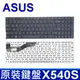 ASUS 華碩 X540 繁體中文 筆電 鍵盤 R540SA R540Y R540YA (9.4折)