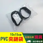 【飾品收納】PVC夾鏈袋❤10X15CM❤100入 發票 現貨 飾品袋 密封袋 透明 珠寶袋 防水袋 防氧化-168包裝