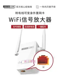 在飛比找Yahoo!奇摩拍賣優惠-TOTOLINK中繼器增強器放大器信號擴大器接收增強器擴展器