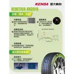 小李輪胎 建大 KENDA KR201X 195-60-15 全新 輪胎 全規格 特惠價 各尺寸歡迎詢問詢價