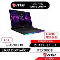 在飛比找蝦皮商城優惠-msi 微星 GE77 HX 12UHS 209TW 17吋