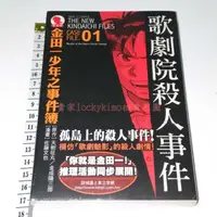 在飛比找有閑購物優惠-絕版【金田一少年之事件簿 愛藏版 1 歌劇院殺人事件 東立】