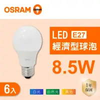 在飛比找momo購物網優惠-【Osram 歐司朗】LED E27 8.5W 全電壓 燈泡