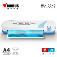 在飛比找蝦皮商城優惠-MARUS A4專業型冷/熱雙溫護貝機 ML-100HC 宅