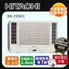 [HITACHI 日立】2-3坪內一級能效雙吹式冷暖變頻窗型冷氣(RA-25NV1)