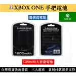 【瑞比電玩】XBOX ONE 手把 電池 1200MAH 大容量電池 XBOX X S ONE 手把電池