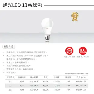 【旭光】LED 球泡 13W 省電燈泡 球泡燈 5入(綠能燈泡 E27 全電壓 黃光 自然光 白光)