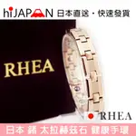 日本製【RHEA】赭石 太拉赫茲石 健康金手環 (男 /女款) 日本原廠 日本空運 日本直送