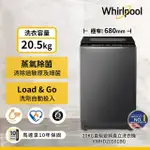 【WHIRLPOOL 惠而浦】20公斤直驅變頻直立洗衣機(VWHD20501BG)