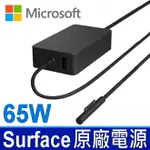 公司貨 MICROSOFT 微軟 65W 原廠變壓器 支援 SURFACE BOOK 2 LAPTOP 2 PRO3 PRO4 PRO5 PRO6 PRO7 PRO8 充電器 電源線