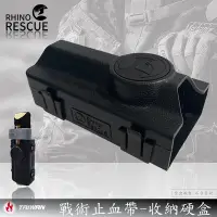 在飛比找Yahoo!奇摩拍賣優惠-【EMS軍】RHINO戰術止血帶收納硬盒(空盒/不含器材)#