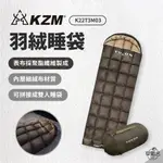 早點名｜KAZMI KZM 羽絨睡袋 K22T3M03 露營睡袋 登山睡袋 保暖睡袋 便攜式睡袋 四季用睡袋