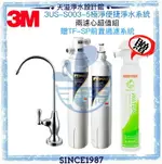 【3M】 S003 淨水器極淨便捷淨水系統3US-S003-5 (1濾頭+2濾芯組合)【除鉛OK】【贈安裝及TF-SP前置過濾系統】【3M授權經銷】