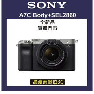 Sony a7c A7C (銀) 輕巧全片幅相機+ SEL2860 (平輸)  晶豪泰 高雄