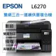 EPSON L6270 雙網三合一 智慧遙控高速連續供墨複合機