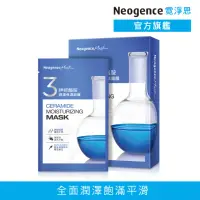 在飛比找momo購物網優惠-【Neogence 霓淨思】神經醯胺潤澤保濕面膜5片/盒