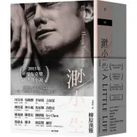 在飛比找momo購物網優惠-渺小一生（上、下冊）