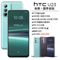 在飛比找PChome24h購物優惠-HTC U23 (8G/128G) 水漾藍