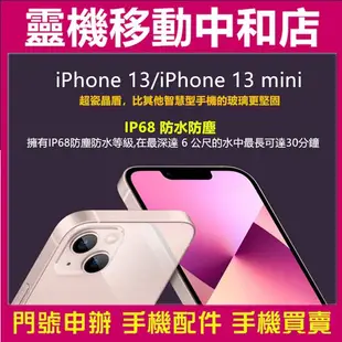 [空機自取價]Apple iPhone13 mini[128GB]5.4吋/防水/5G/臉部辨識/超廣角鏡頭/無線充電