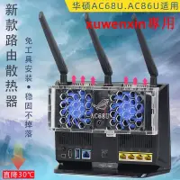 在飛比找露天拍賣優惠-滿300出貨華碩RT-AC68U AC86U散熱風扇 AC1