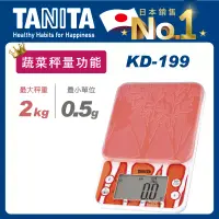 在飛比找博客來優惠-TANITA 蔬菜攝取款電子料理秤KD-199 橘