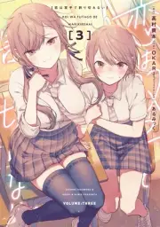 Love Is Indivisible by Twins Manga in Japanese Vol.1-3 Full Tankobon Set NEW