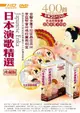 【停看聽音響唱片】【DVD】日本演歌精選珍藏版 DVD(20片裝)