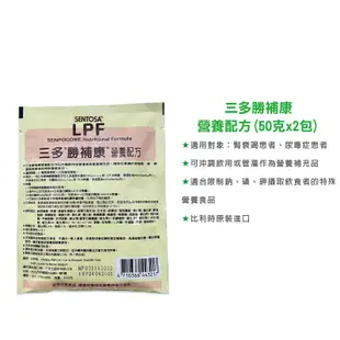【三多】勝補康 LPF 800g/罐 (原三多低蛋白配方)+贈(50g)x2包