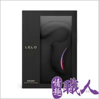 在飛比找PChome24h購物優惠-LELO ENIGMA 聲波吸吮器 G點按摩器 黑色