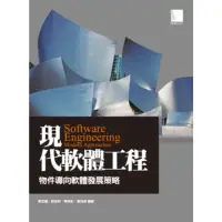 在飛比找momo購物網優惠-【MyBook】現代軟體工程：物件導向軟體發展策略(電子書)