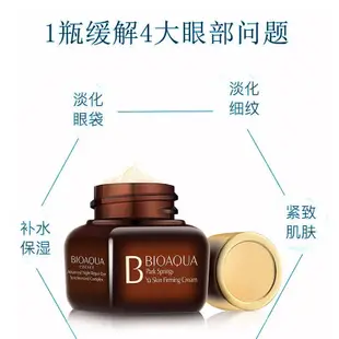 官方正品 BIOAQUA泊泉雅彈力緊實柔膚眼霜 拉提緊緻補水保濕 去黑眼圈眼袋