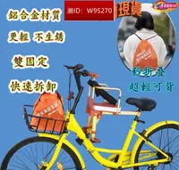在飛比找露天拍賣優惠-臺灣現貨 ubike神器 兒童折叠座椅 腳踏車兒童椅 自行車