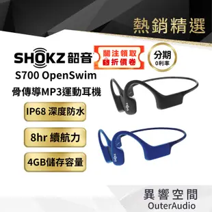 【SHOKZ 韶音】OpenSwim S700骨傳導MP3運動耳機 原廠公司貨 原廠保固12個月