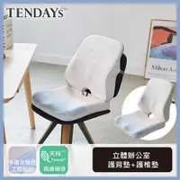 在飛比找PChome24h購物優惠-【TENDAYS】希臘風情立體辦公室護背墊+護椎墊組