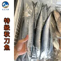 在飛比找蝦皮購物優惠-武正水產｜秋刀魚（4入）