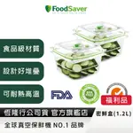 美國FOODSAVER-真空密鮮盒2入組(中-1.2L)【福利品】