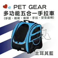 在飛比找樂天市場購物網優惠-PET GEAR多功能五合一手拉車 - 土耳其藍