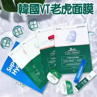 在飛比找蝦皮購物優惠-韓國VT cica 老虎面膜 老虎積雪草修護面膜 睡眠面膜 