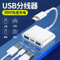 在飛比找樂天市場購物網優惠-typec轉USB3.0帶供電OTG轉接頭三合一適用華為小米