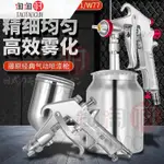 藤原W-71 汽車油漆噴槍 上壺W77氣動工具 高霧化噴壺罐 F75下壺 噴漆槍