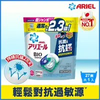 在飛比找PChome24h購物優惠-【ARIEL】日本進口 4D抗菌抗蟎洗衣膠囊/洗衣球 27顆