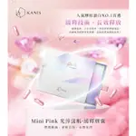 KANIS MINI PINK 光淬漾肌·緩釋膠囊 膠原蛋白（適合送禮）