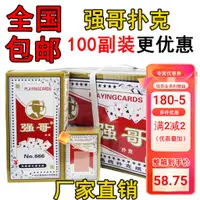 在飛比找蝦皮商城精選優惠-撲克牌整箱100副撲克正品 強哥撲克牌創意釣魚撲克牌便宜批紙