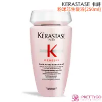 在飛比找蝦皮商城優惠-KERASTASE 卡詩 粉漾芯生髮浴(250ml)【美麗購