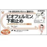 在飛比找DOKODEMO日本網路購物商城優惠-[DOKODEMO] 表飛鳴 腹瀉整腸劑30錠【第2類醫藥品