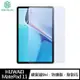 NILLKIN HUWAEI MatePad 11 Amazing V+ 抗藍光玻璃貼 螢幕保護貼