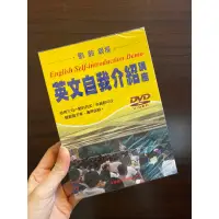 在飛比找蝦皮購物優惠-劉毅英文自我介紹講座DVD