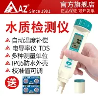 在飛比找樂天市場購物網優惠-臺灣衡欣 AZ8361高精度電導率儀實驗室TDS水質檢測筆E