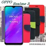 歐珀 OPPO REALME 3 經典書本雙色磁釦側翻可站立皮套 手機殼藍色